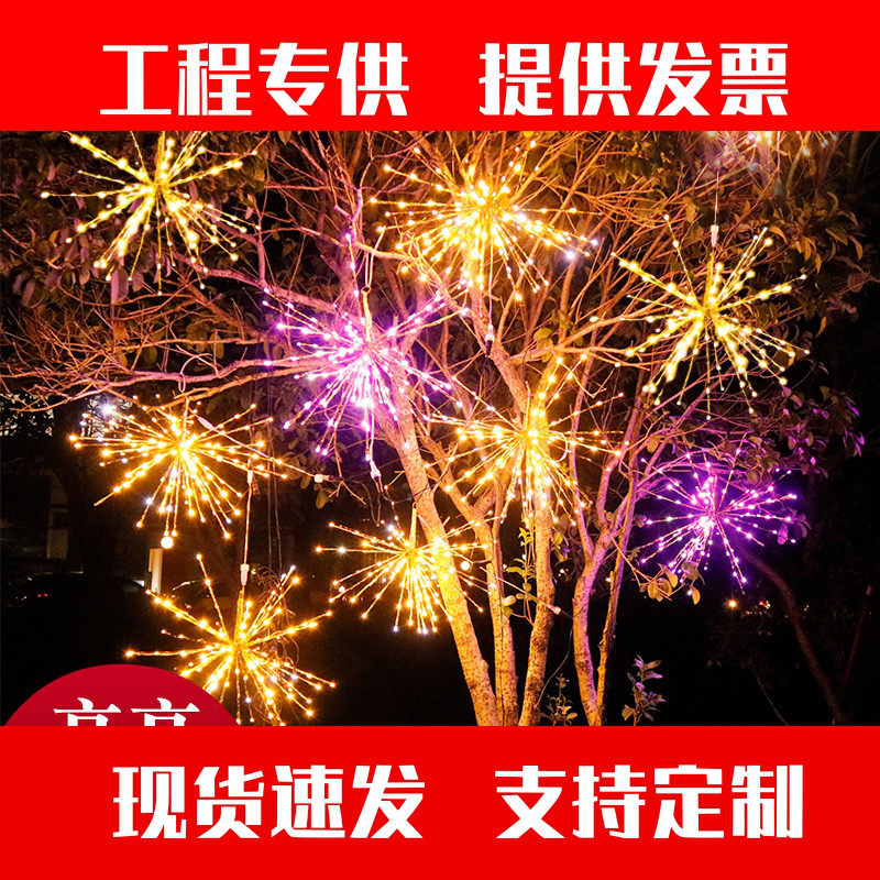 烟花灯春节新年户外装饰