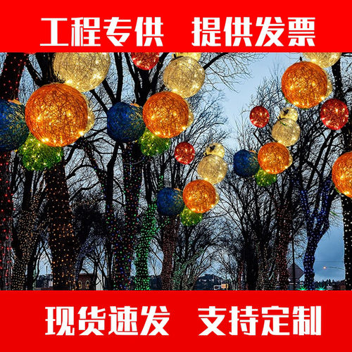 led铝线圆球灯户外防水铝丝球树木亮化节日灯文旅景观挂树藤球灯