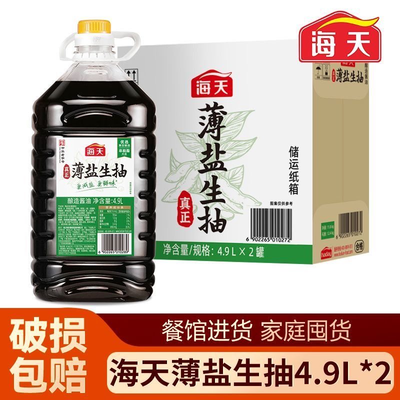 海天薄盐生抽4.9L大桶装酿造酱油正品凉拌炒菜调味料商用批发正品,粮油调味/速食/干货/烘焙,酱油,淘宝优惠券,粉丝福利购,淘宝优惠卷
