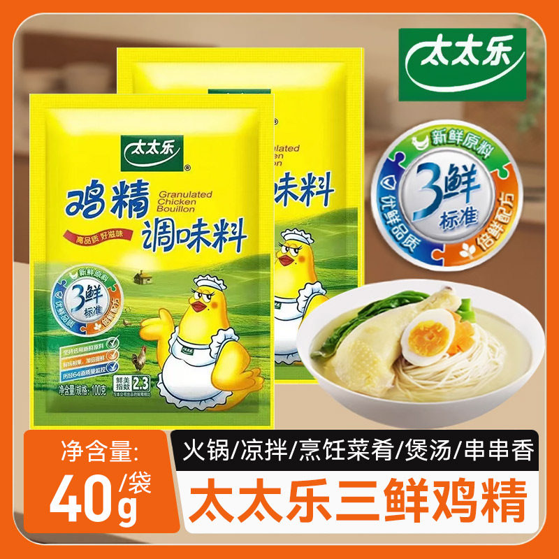 太太乐三鲜鸡精40g袋鸡粉家用厨房调味料国货煲汤增鲜提味旗舰店,粮油调味/速食/干货/烘焙,鸡精/味精/鸡粉,淘宝优惠券,粉丝福利购,淘宝优惠卷