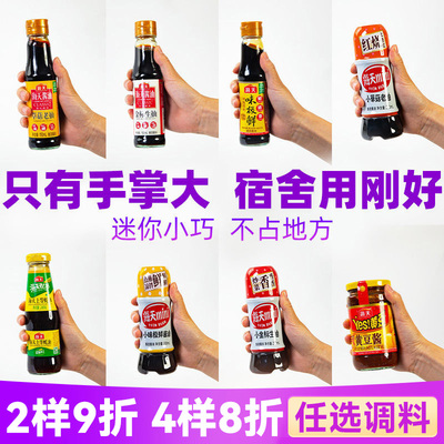 宿舍寝室小瓶调料组合套装