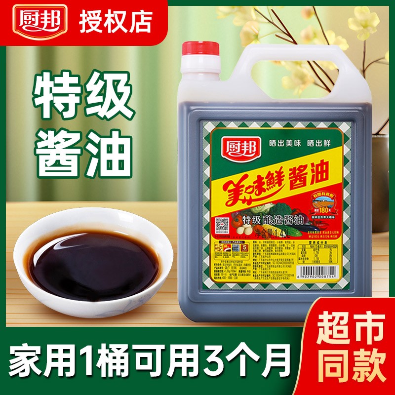 厨邦美味鲜酱油1.43L特级酿造酱油炒菜家用生抽提鲜调味旗舰店