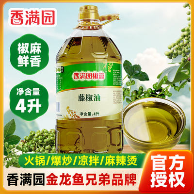 香满园藤椒油4L*4瓶四川青花椒麻椒油特麻麻辣烫冒菜凉拌调料商用