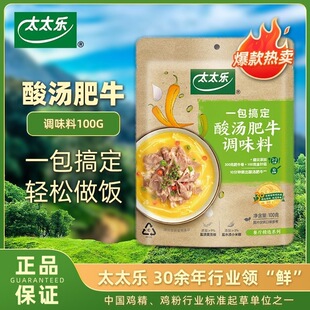 太太乐酸汤肥牛调料金汤酸菜鱼金酸汤酱家用火锅底料酸辣调料包