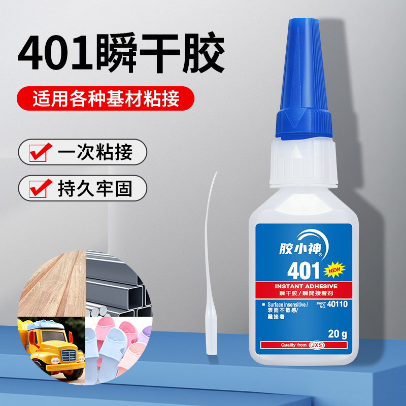 快干胶401专用胶金属木头