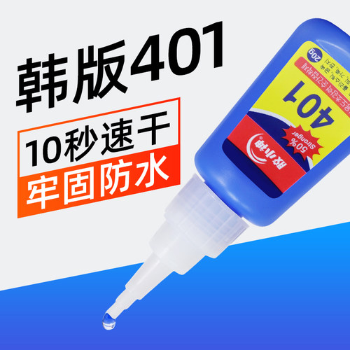 胶水强力能万韩版401正品美甲