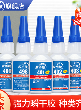 胶水强力胶401快干胶正品型号齐全402 406 425 435 460 495 496瞬间胶家用塑料瓷砖耐高温补鞋多功能粘得牢