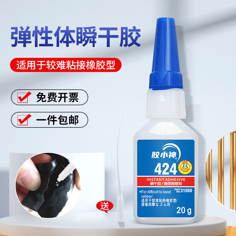 424胶水橡胶专用强力快干粘塑料铝合金陶瓷金属铁玻璃玩具模型多功能粘轮胎中粘度高强度密封条粘接型 - 实物图