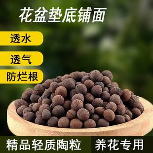 陶粒垫底陶粒养花专用网兜花盆铺面防烂根透气回填卫生间轻质陶土
