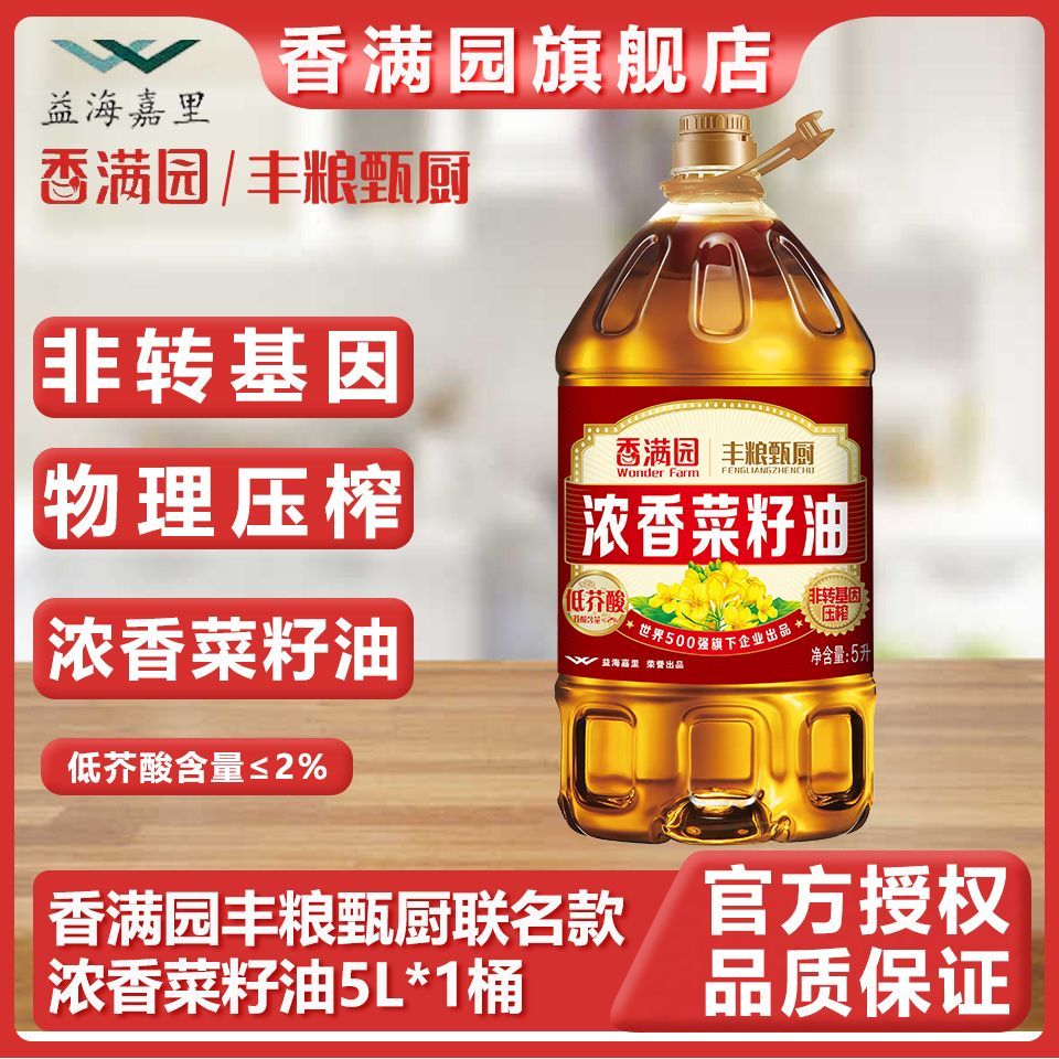 香满园丰粮甄厨联名款低芥酸非转基因压榨浓香菜籽油5L/1/2/4桶图片