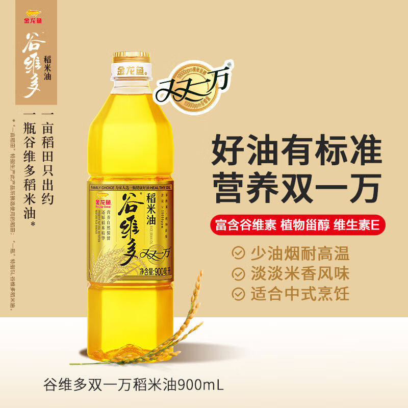 金龙鱼谷维多双一万稻米油900ml小瓶宿舍家用炒菜食用油