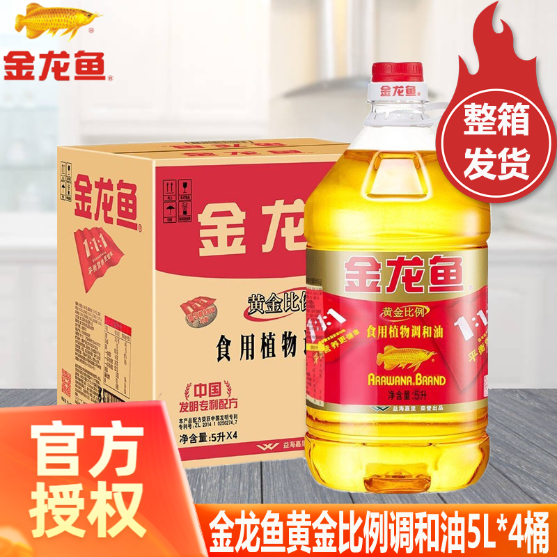 金龙鱼黄金比例1:1:1食用植物调和油5L*4桶家用食用油商用整箱-封面