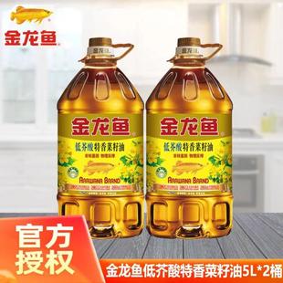 金龙鱼 低芥酸特香菜籽油5L 10L非转基因食用油健康家用物理压榨