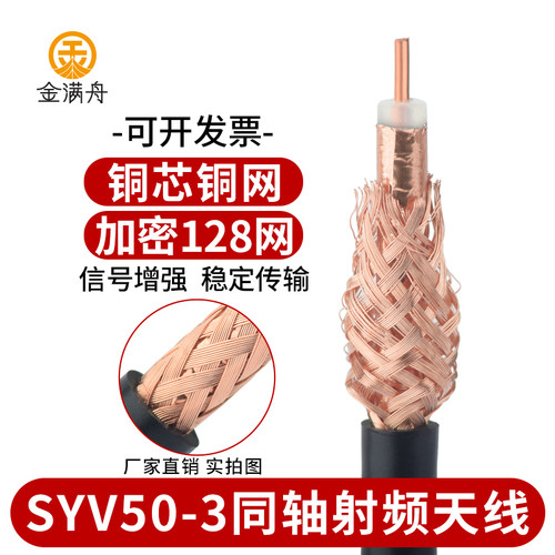 SYV50-3射频馈线无氧铜芯加密网