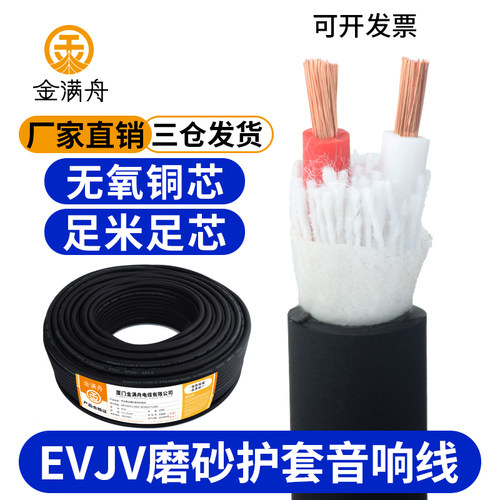EVJV2芯纯铜护套音响线带神经线