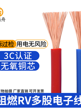 国标RV电子线0.3 0.75 1.0平方软电缆单芯铜芯电源控制信号线