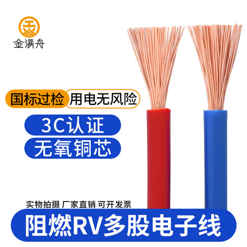 国标铜芯ZC-RV0.3平方单芯电子线