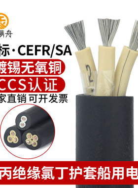 船用电缆CEFR/SA2 3三4芯1.0 2.5 4 6平方船用拖链电源线岸电电缆