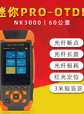 otdr光纤测试仪光缆寻障仪断点检测PRO光时域反射仪NK3000D
