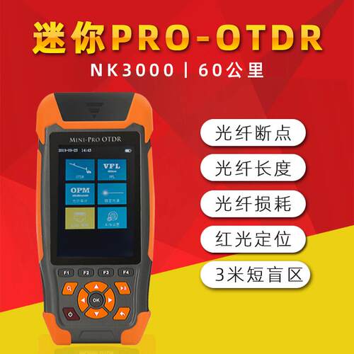 otdr光纤测试仪光缆寻障仪断点检测PRO光时域反射仪NK3000D