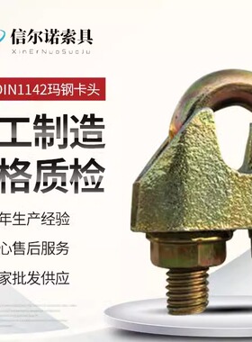 玛钢铸造DIN1142卡头 钢丝绳彩锌夹头 黄色电镀锌卡头