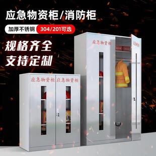 備DZ 定制不鋼應(yīng)急物資銹安全用品防護(hù)柜救援裝 099柜汛物資柜柜防