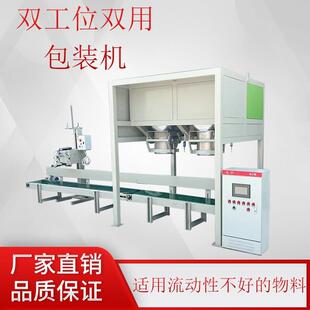 粉剂双工位有机肥称重包装 设备 机50kg面粉粉剂打包机粉末粉体包装