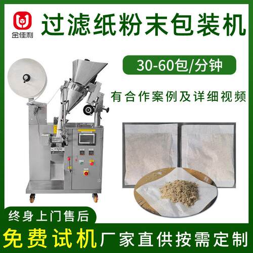 过滤纸茶粉自动包装机 袋泡无纺布咖啡粉包装机 中药材粉末包装机