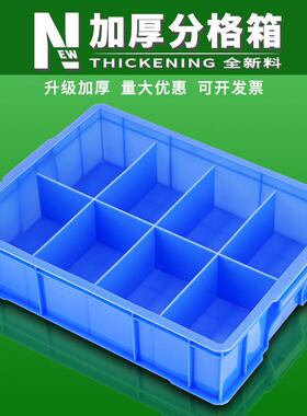 分格箱螺丝收纳盒工具周转箱塑料箱零件盒格子分类元件物料隔多格