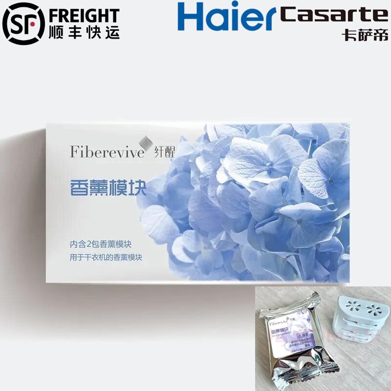 纤醒香氛模块适用海尔烘干机卡萨帝干衣机衣物护理柔顺清新去异味
