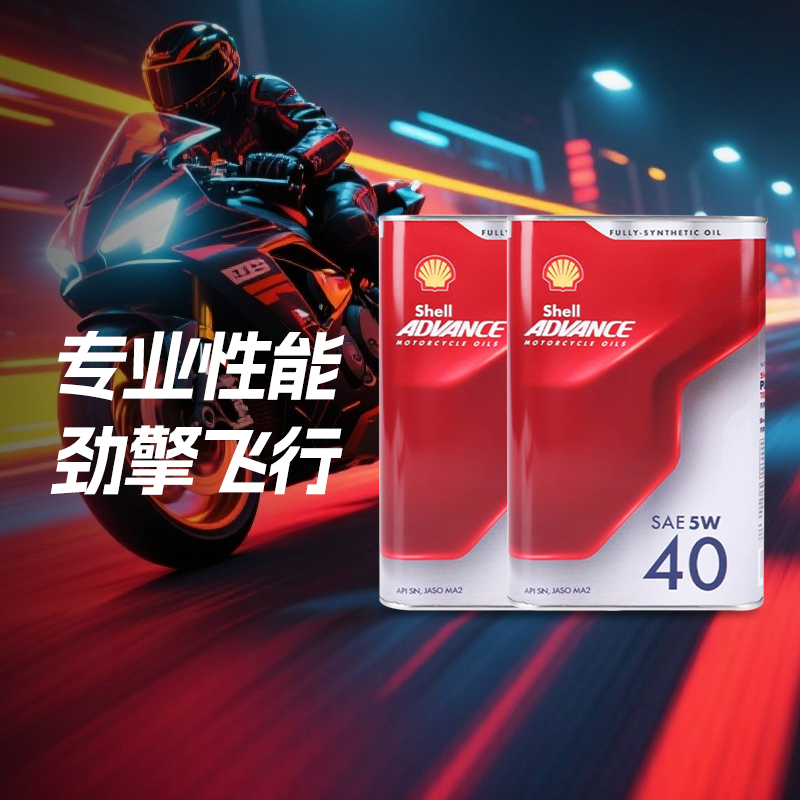 全合成机油壳牌爱德王子