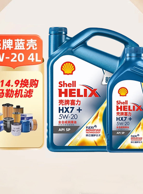 壳牌喜力升级蓝壳HX7+汽车保养全合成发动机机油 5W20 4L API SP
