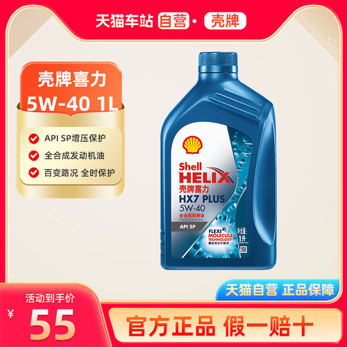 壳牌机油5W40润滑油1L全合成