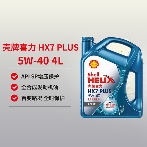 壳牌机油5W40全合成SP4L