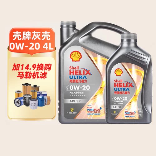 壳牌机油灰壳超凡喜力0W20全合成