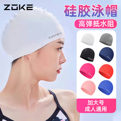 ZOKE泳帽女专业防水长发护耳硅胶游泳帽子加大号成人通用游泳帽男