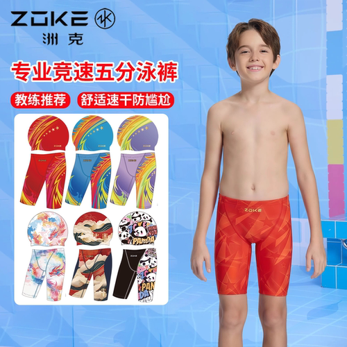 洲克ZOKE男童五分泳裤速干防氯舒适专业训练比赛游泳裤青少年竞技
