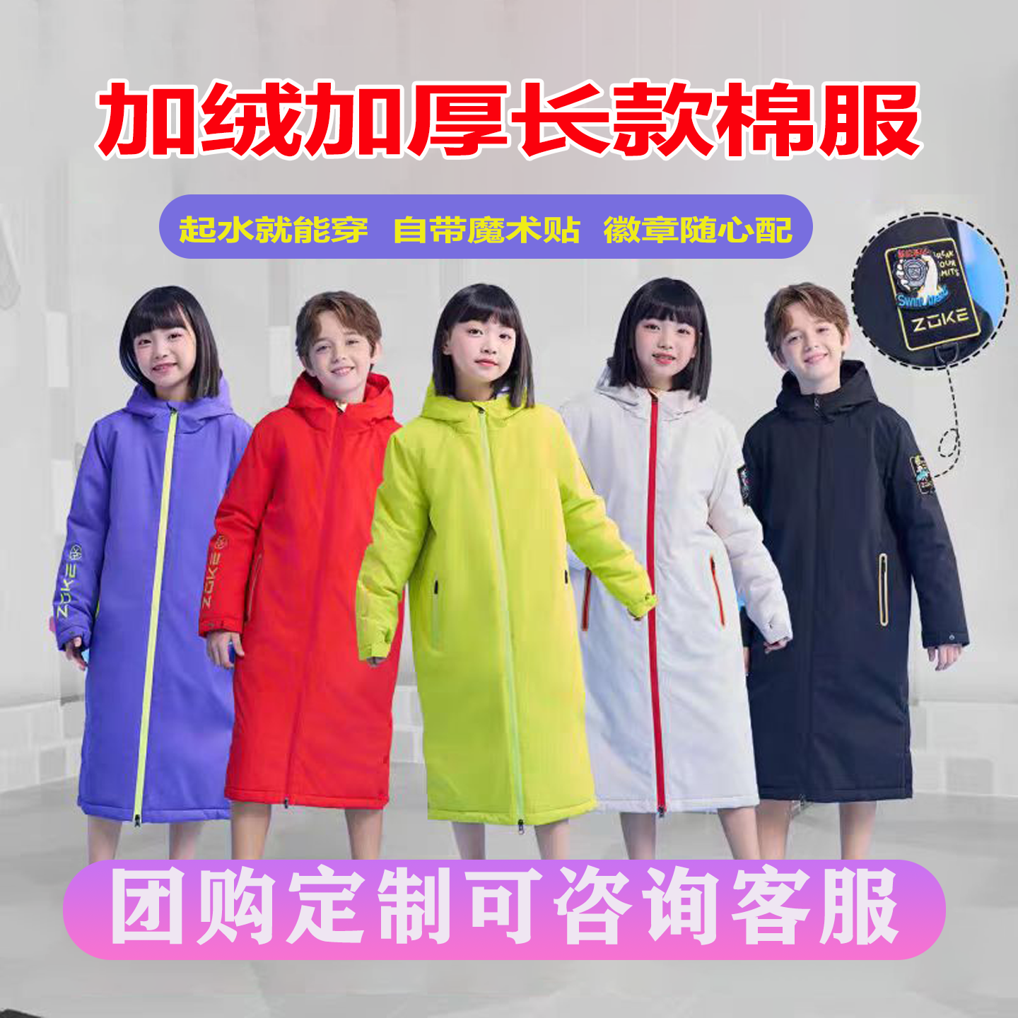 新款ZOKE洲克青少年成人长款棉服加绒保暖游泳队服男女儿童合适