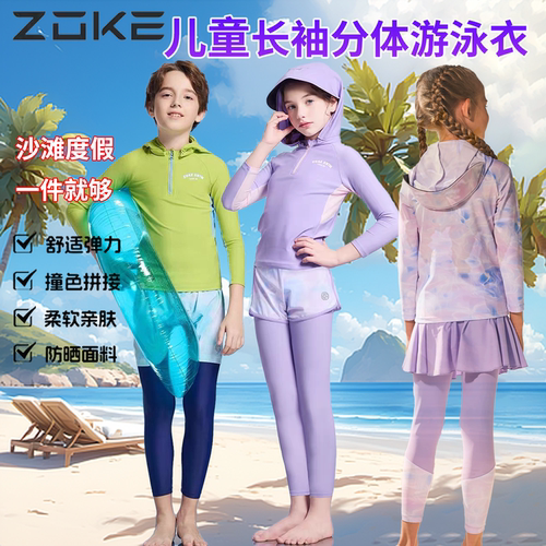 洲克zoke儿童泳衣分体长袖衣裤防晒舒适沙滩速干女童海滩度假泳衣