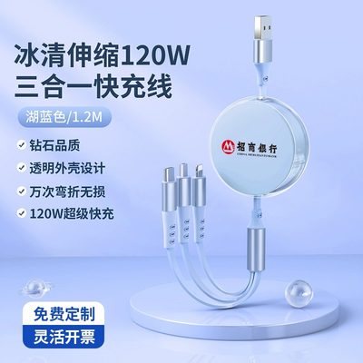 数据线定制logo一拖三6A超级快充120w伸缩三合一多功能闪充随身便携收纳方便适用苹果安卓tpyec活动宣传礼品