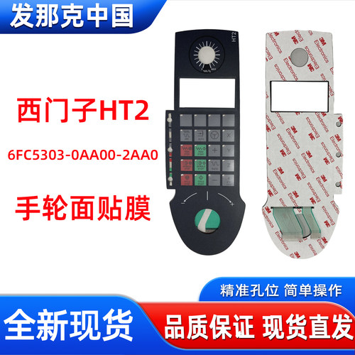 西门子HT2手轮按键面板