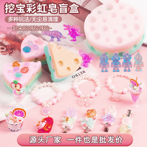 彩虹皂考古挖掘宝藏盲盒礼物玩具