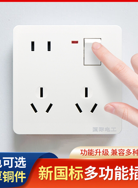 国际电工86型暗装家用十孔多功能开关插座面板4孔六孔6八10孔插座