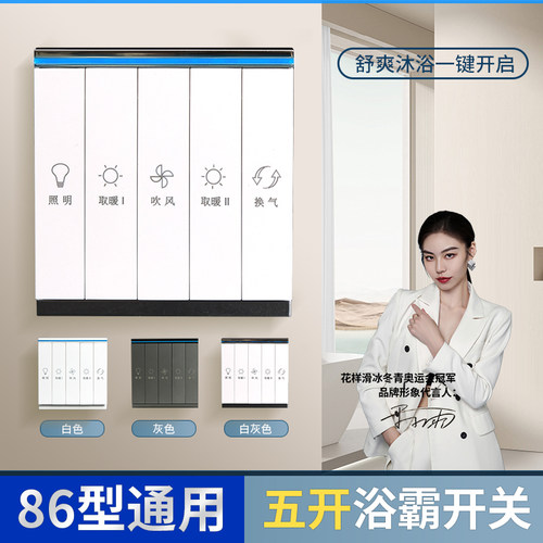 防水风暖浴霸开关五开卫生间专用通用滑盖浴室五合一五控45开面板