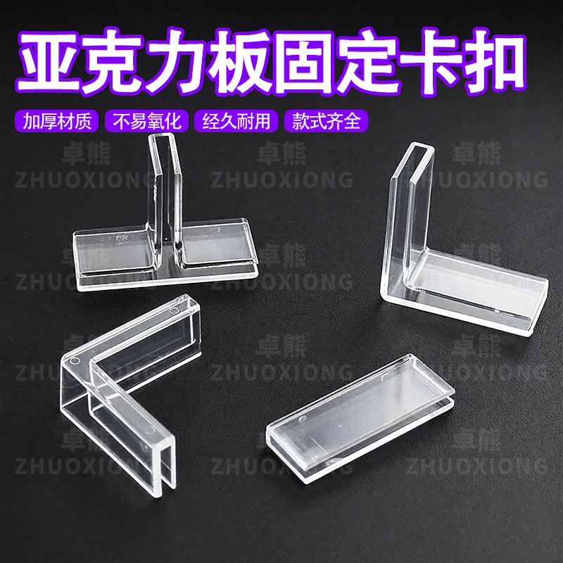 亚克力板固定卡扣隔板直角固定器