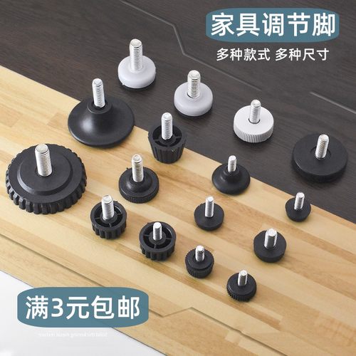 家具调整脚螺丝脚脚杯脚垫