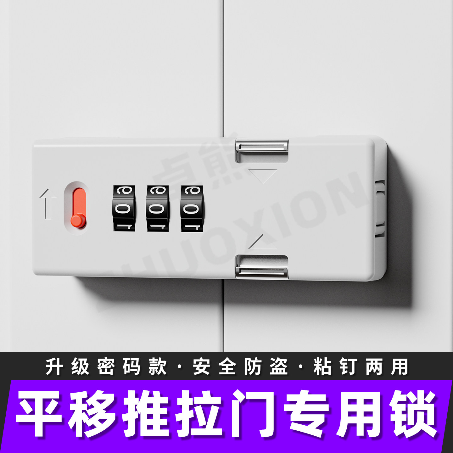 平移推拉玻璃门免打孔密码锁扣