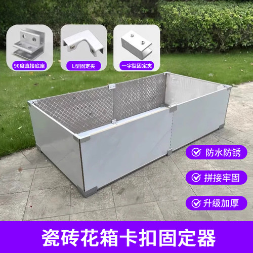 瓷砖花箱卡扣固定器铝合金种植箱套装配件瓷片固定器磁砖固定卡扣