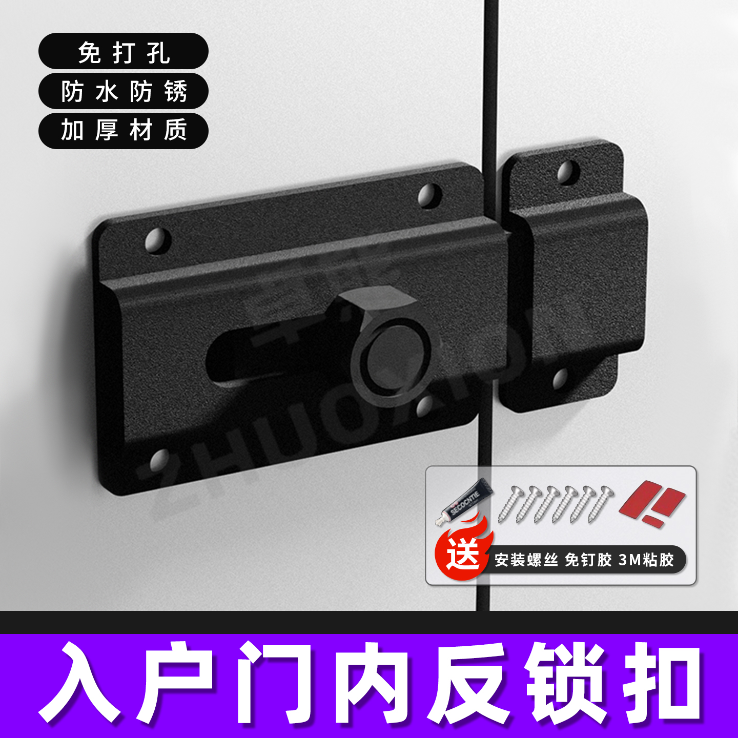 入户门内反锁扣酒店房门防盗锁扣