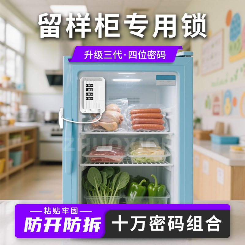 双开门冰箱专用锁防盗商用展示